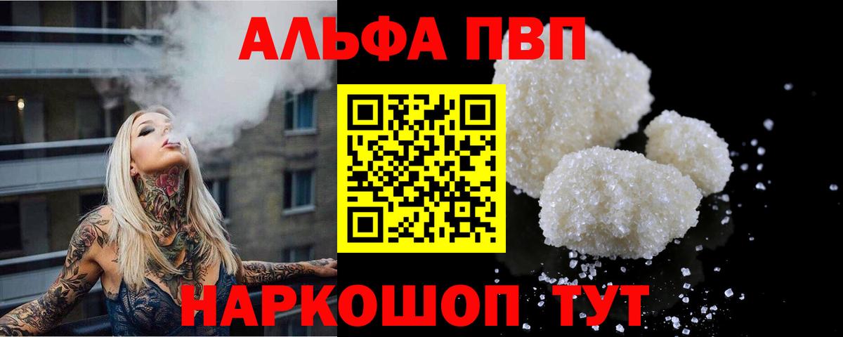цены   A-PVP мука  Вход с VPN  Кузнецк  Alpha PVP 