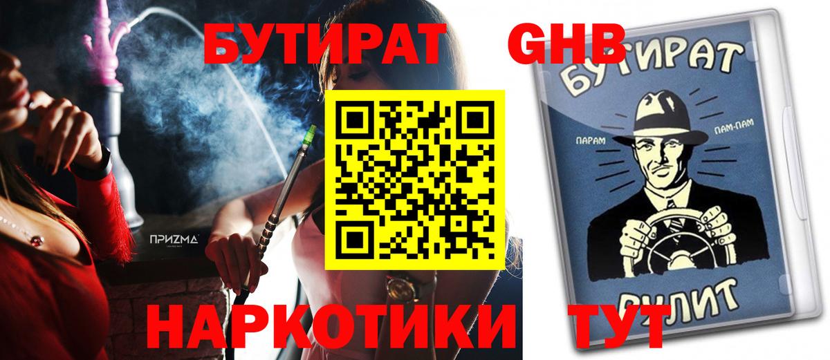 БУТИРАТ BDO  Вход с VPN  Кузнецк 