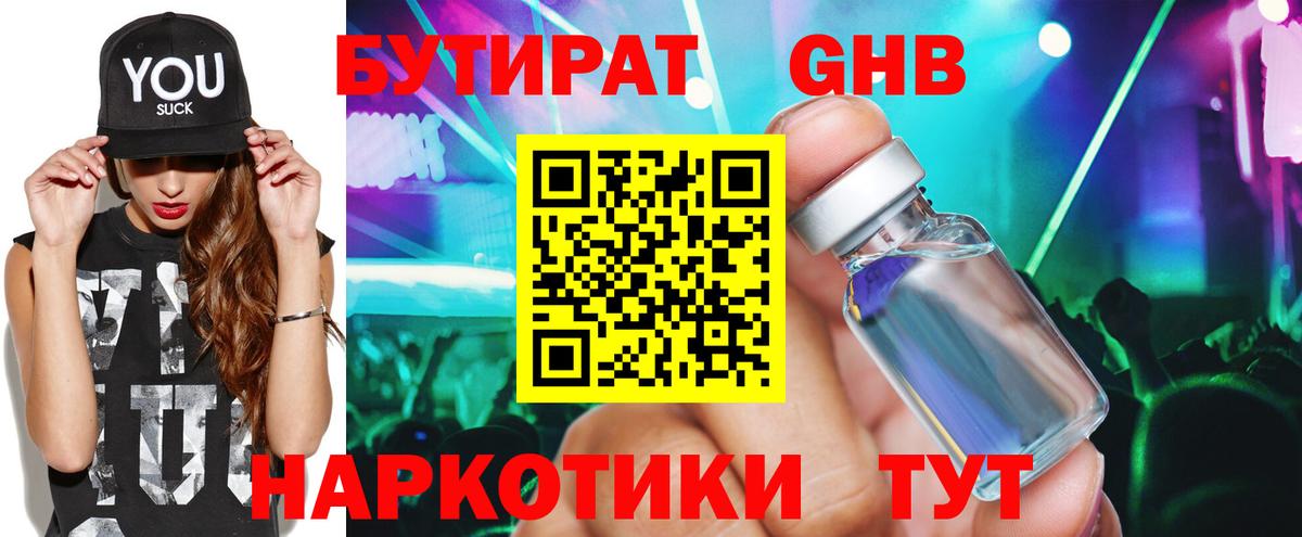 БУТИРАТ вода Кузнецк