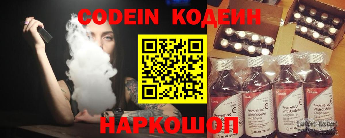 Кодеин Purple Drank Кузнецк
