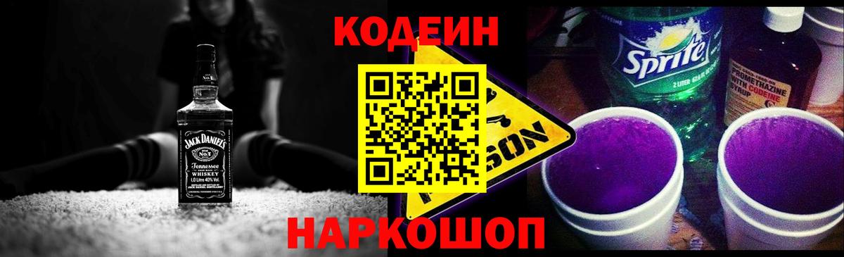 Кодеиновый сироп Lean напиток Lean (лин)  Вход с VPN  Кузнецк 